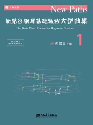 cover image of 新路径钢琴基础教程大型曲集.1